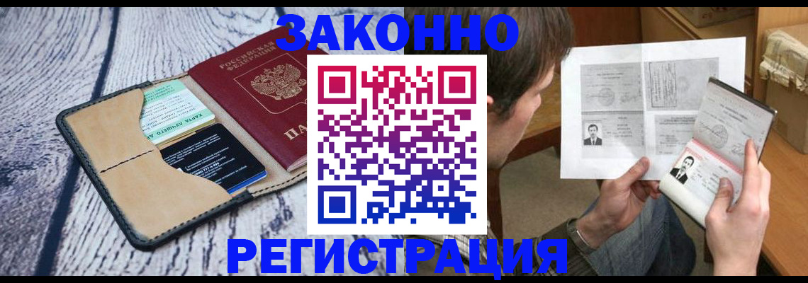 временная регистрация надежно в Златоусте