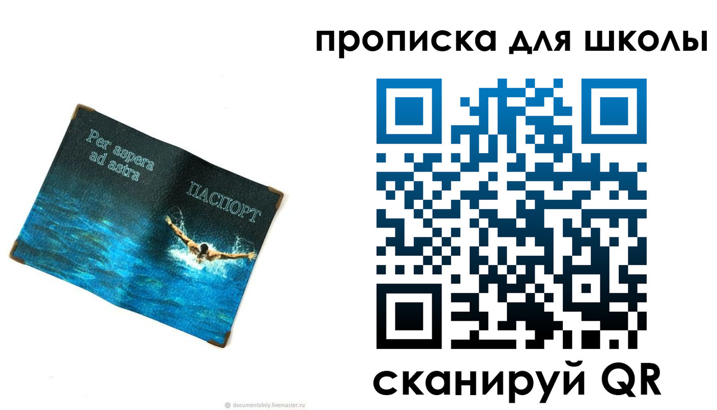 прописка штамп в Златоусте