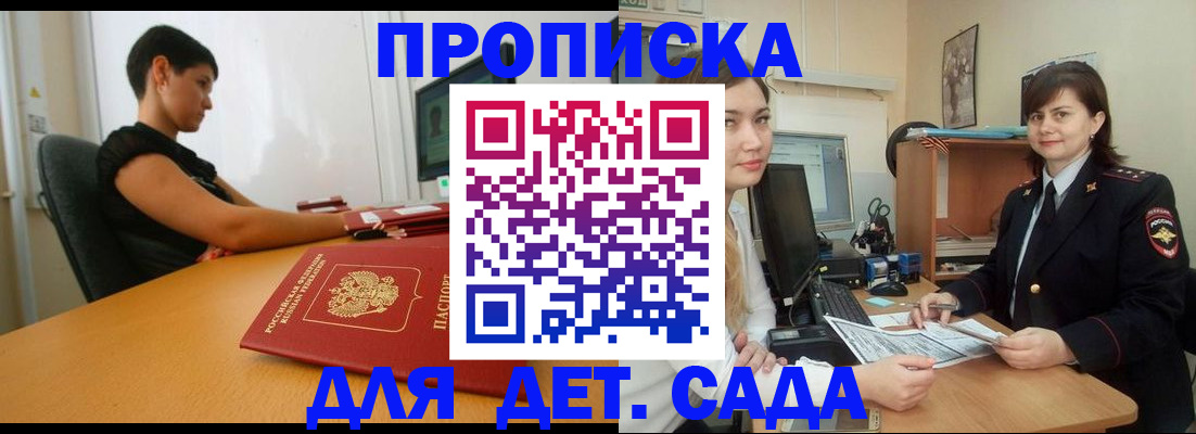 прописка в квартире в Златоусте