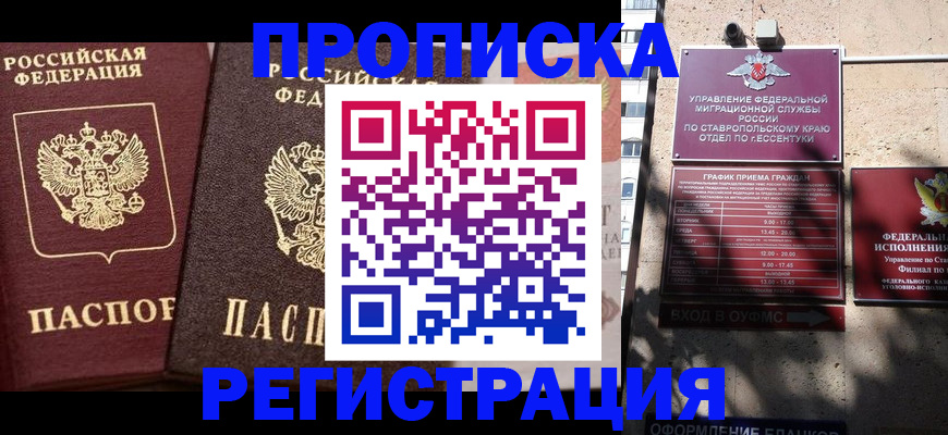 временная регистрация законно в Златоусте