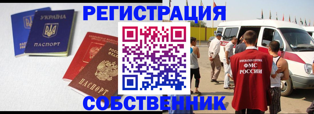 временная регистрация купить в Златоусте